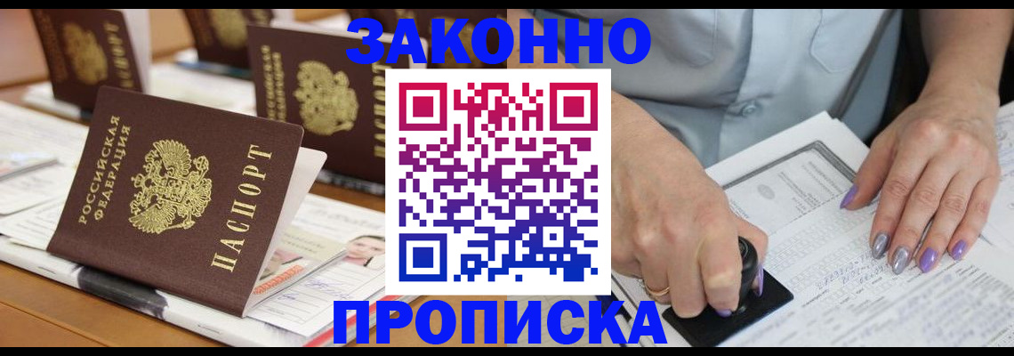 временная регистрация недорого в Зеленокумске