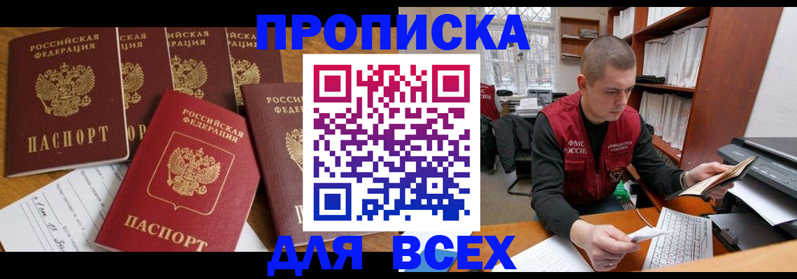 временная регистрация для всех в Зеленокумске